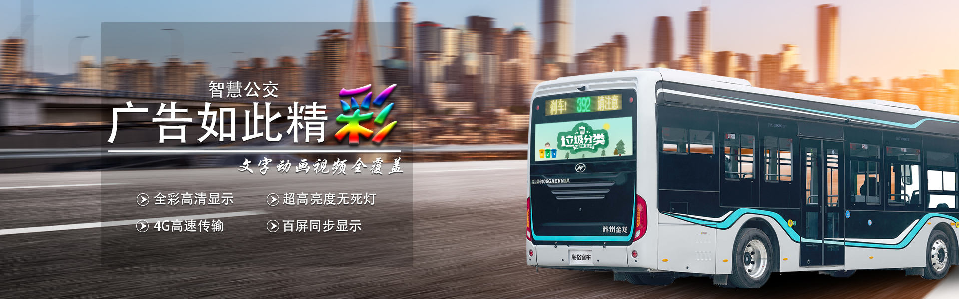 公交車LED廣告屏G3款 