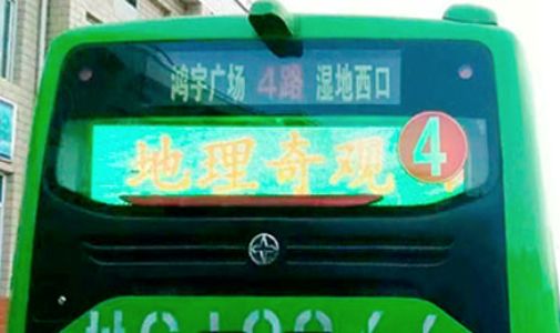 甘肅省平?jīng)鍪泄卉嘗ED全彩車尾廣告屏項目