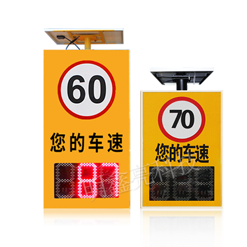 三位太陽能雷達測速屏