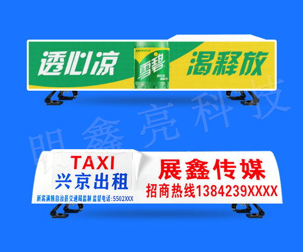 出租車LED頂燈屏D18款