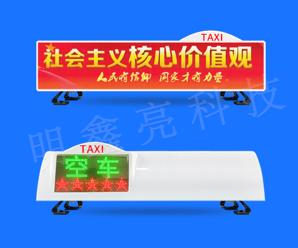 出租車LED頂燈屏D17款