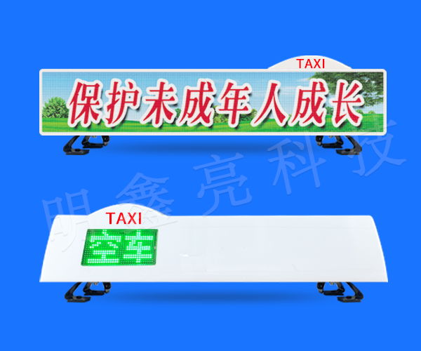 出租車LED頂燈屏D14款