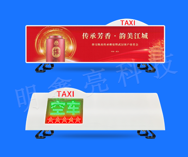 出租車LED頂燈屏D15款