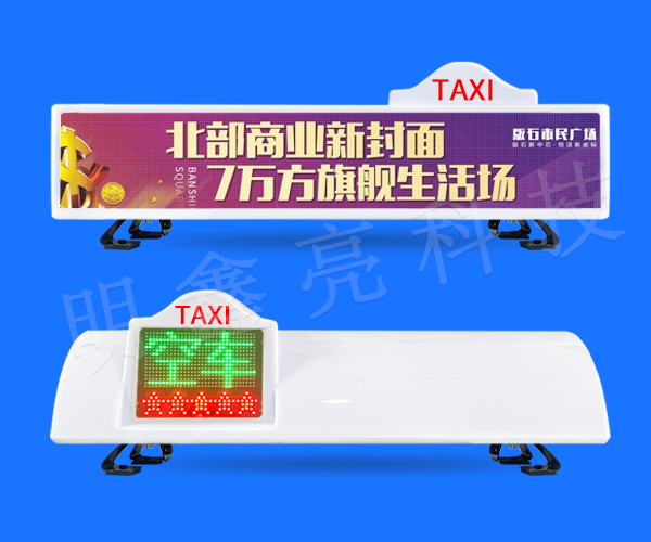 出租車LED頂燈屏D13款