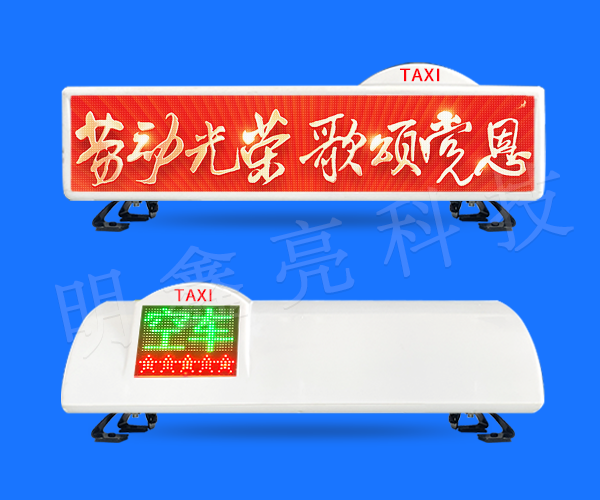 出租車LED頂燈屏D12款