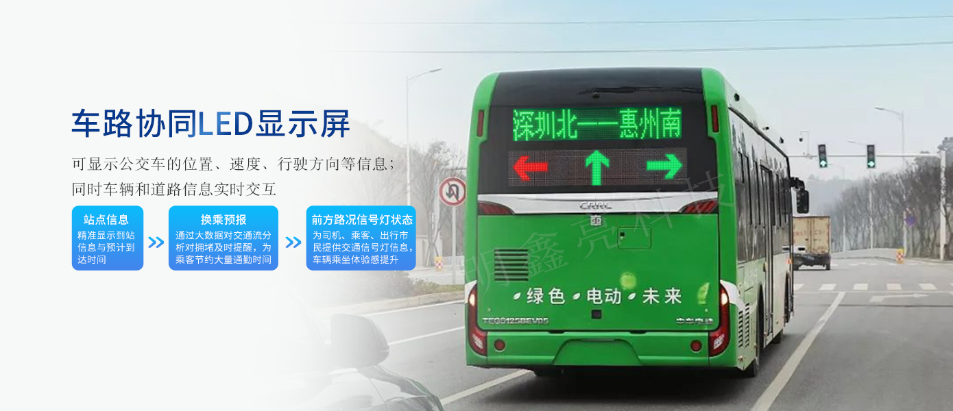 車路協(xié)同LED顯示屏03