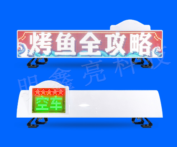 出租車LED頂燈屏D19款