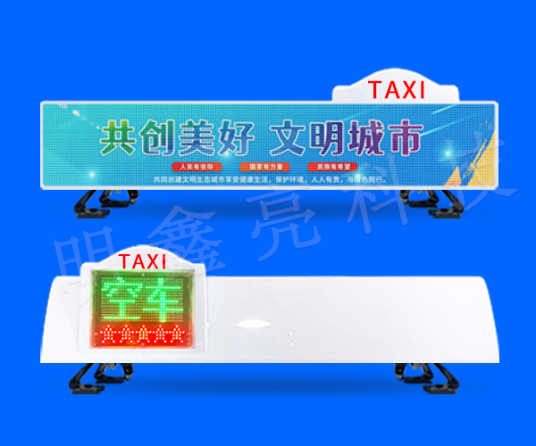出租車LED頂燈屏D20款